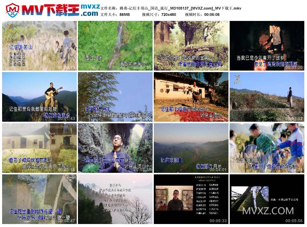 路勇-记住丰顶山_国语_流行_MD105137